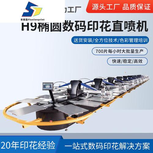 高效智造，精準(zhǔn)印藝——橢圓服裝印花機(jī)現(xiàn)貨供應(yīng)，助力服裝產(chǎn)業(yè)提質(zhì)升級